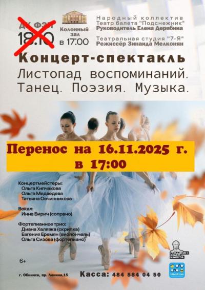 Afisha-go. Афиша мероприятий: Перенос - Концерт-спектакль «Листопад воспоминаний»